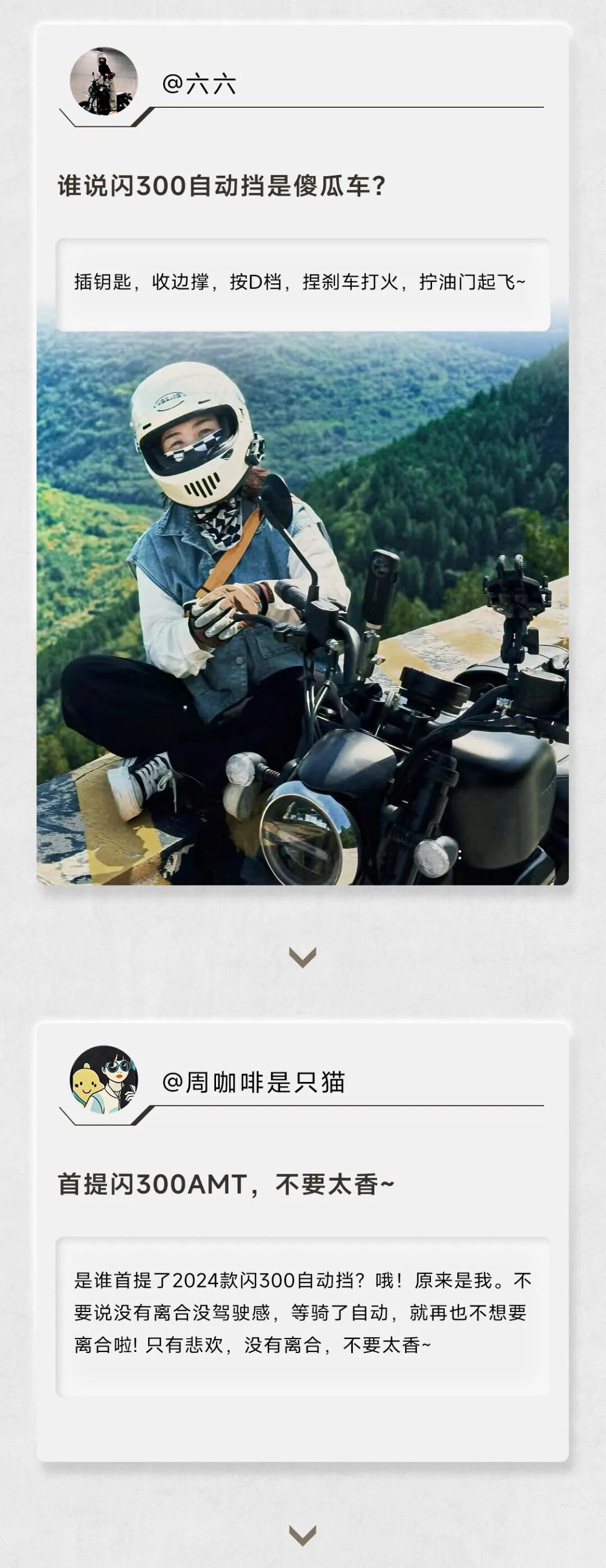 [2024-09-10]骑闪300AMT到底有多快乐