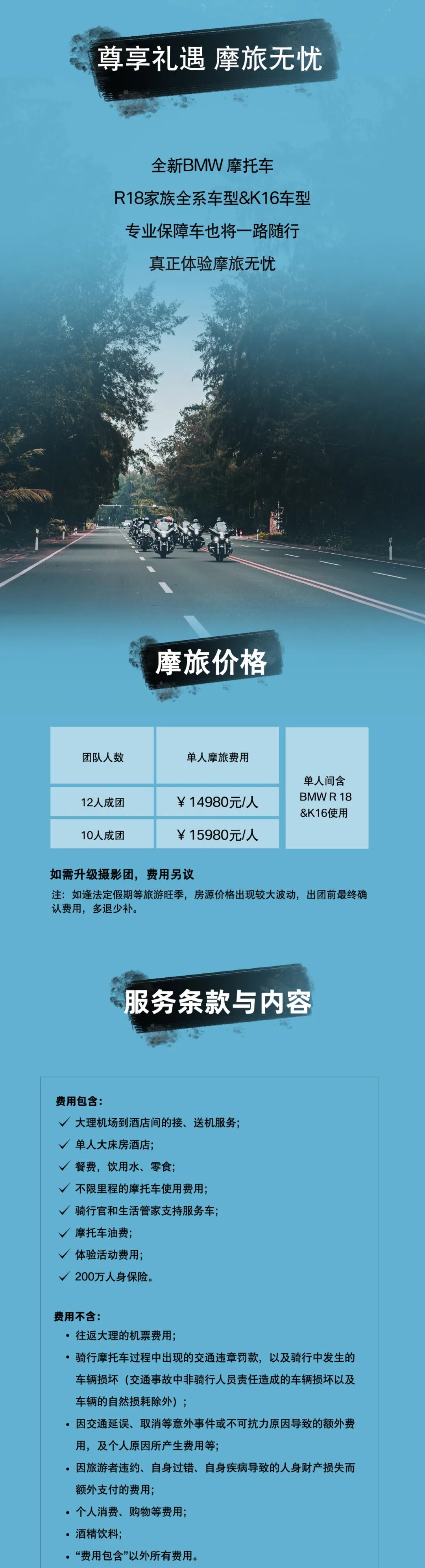 [2023-03-20]传奇之旅大理腾冲环线摩旅招募进行中