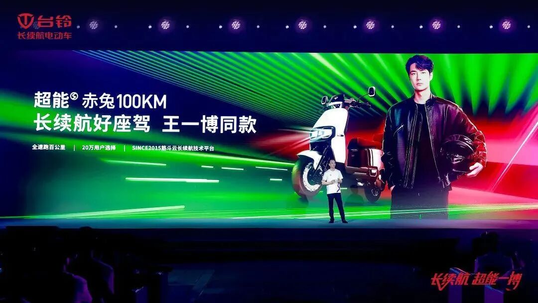 台铃粉丝节注定热烈