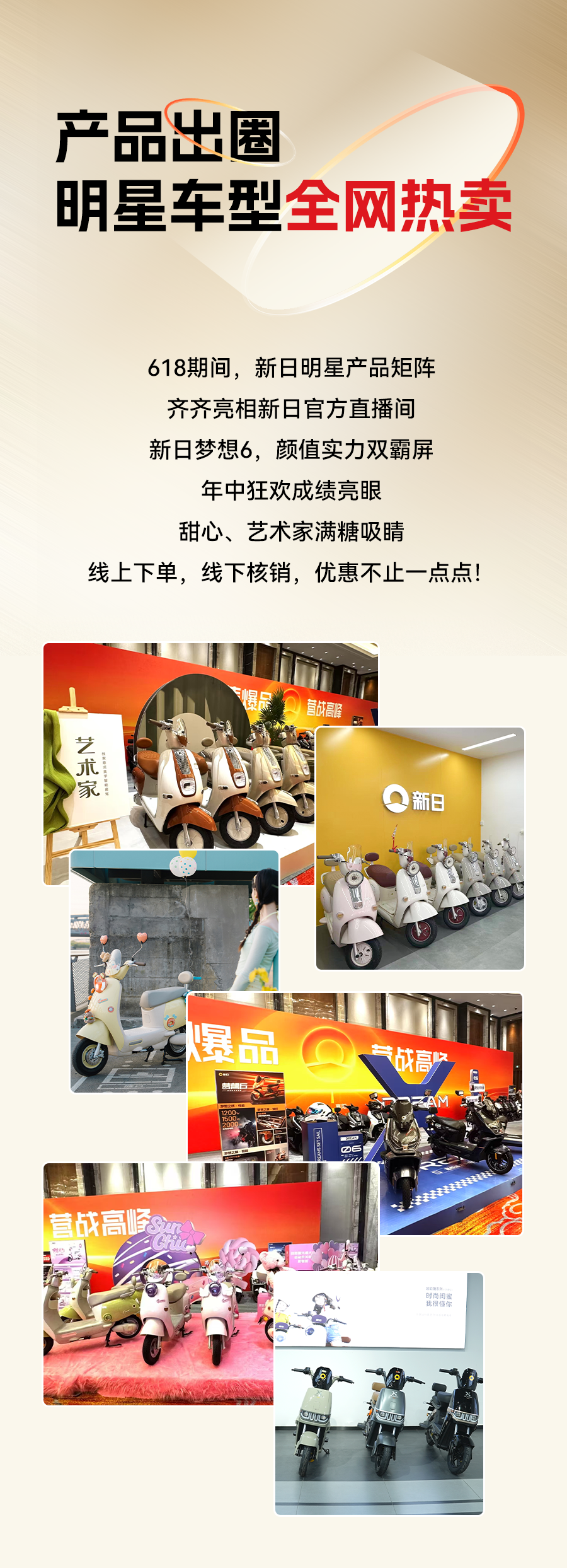 [2025-06-21]新日电动车2025年618战报