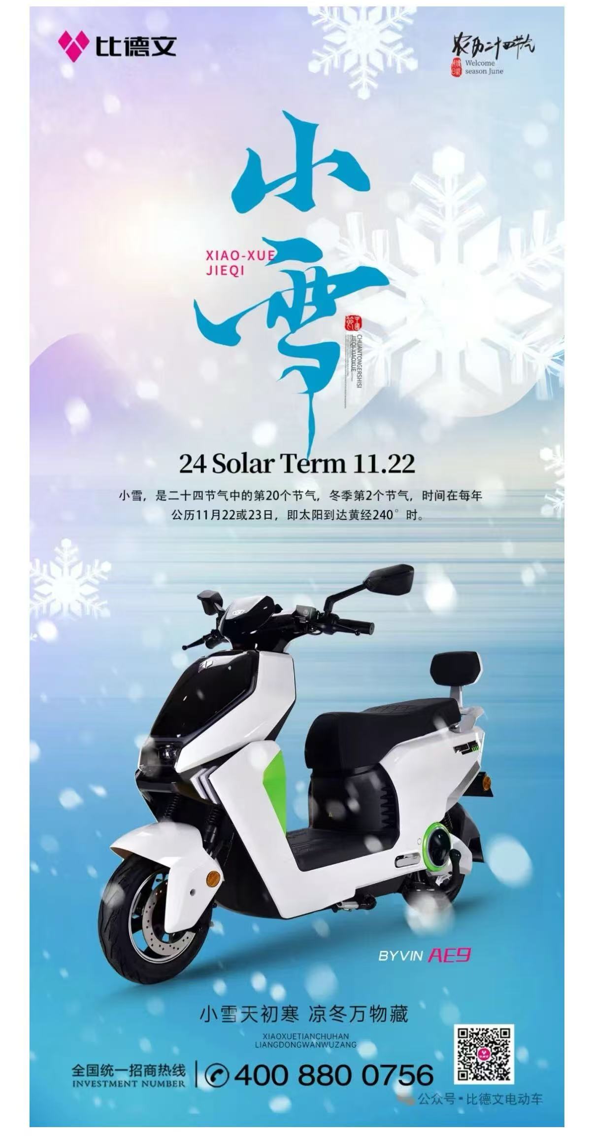 比德文 | 小雪天初寒 凉冬万物藏