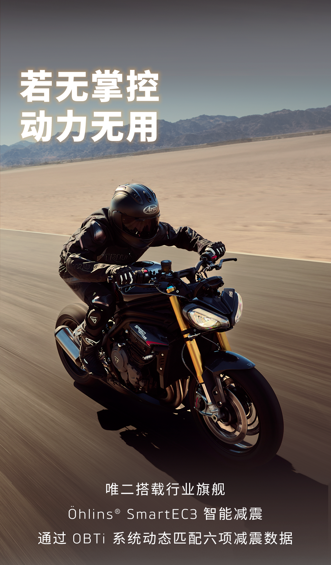[2025-05-16]全新SpeedTriple1200RS英式暴力美学巅峰之作