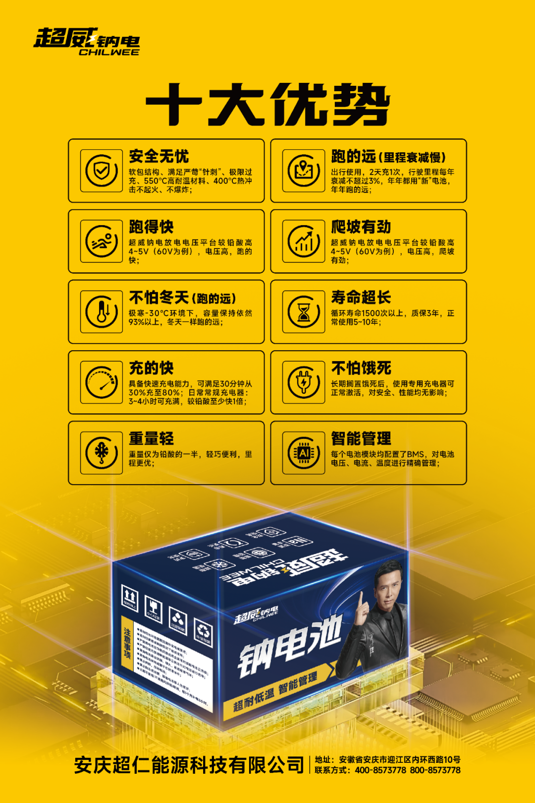新国标新选择超威钠电十大技术优势遥遥领先