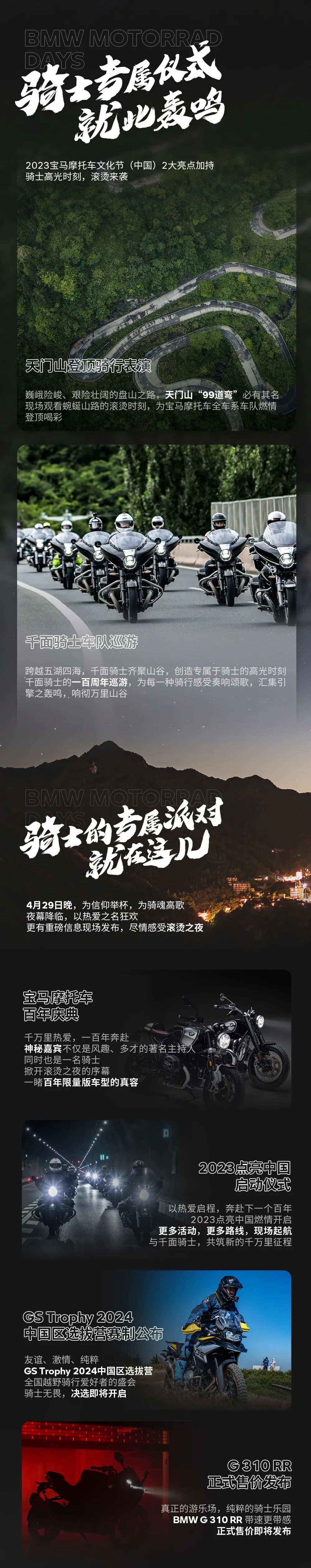 [2023-04-16]2023宝马摩托车文化节报名开启