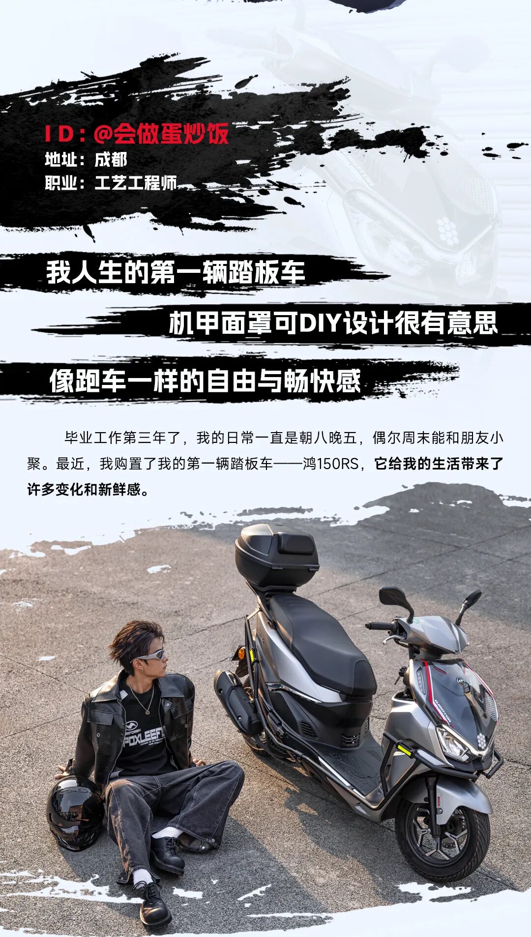 [2025-01-10]鸿150RS让人心动的亿些瞬间