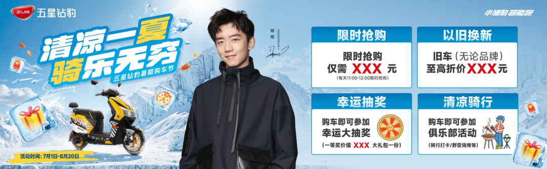 五星钻豹冲刺789大干100天第三季度终端活动引爆旺季热销狂潮