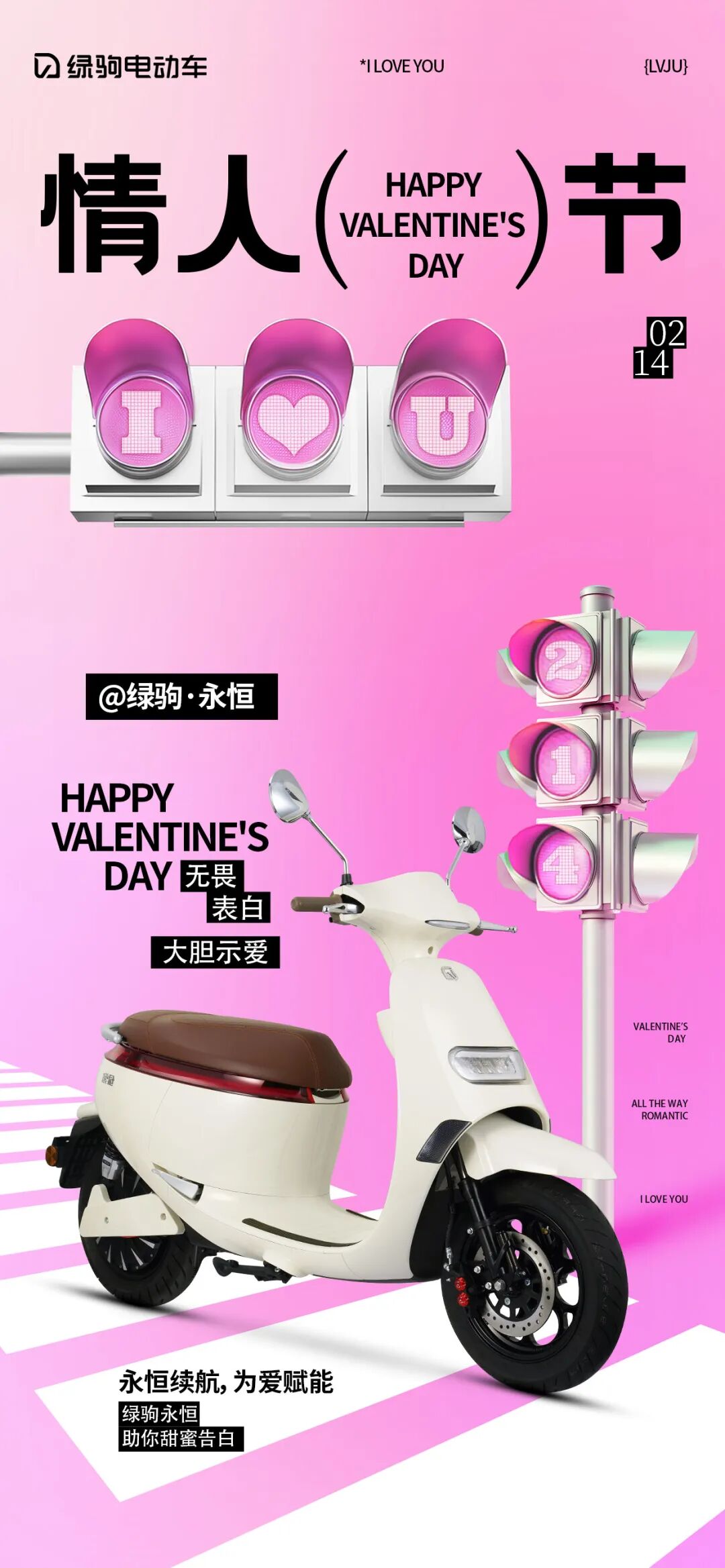 [2025-02-14]情人节永恒的爱请查收