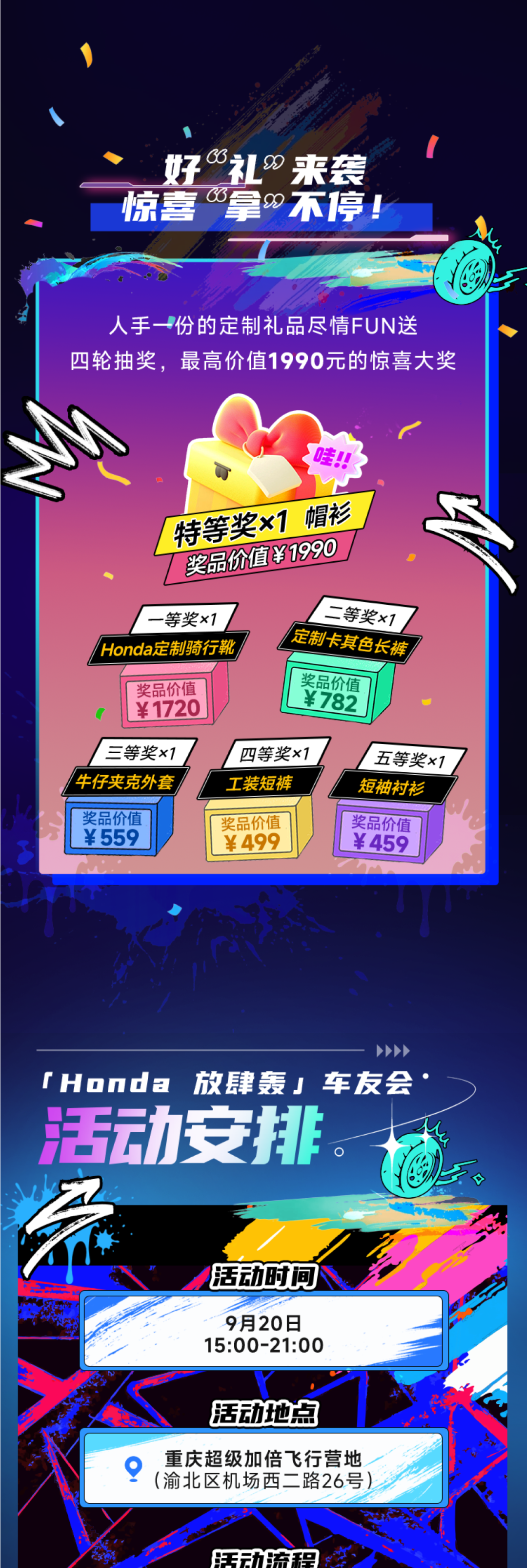 [2025-09-01]Honda狂欢派对等你一起放肆轰