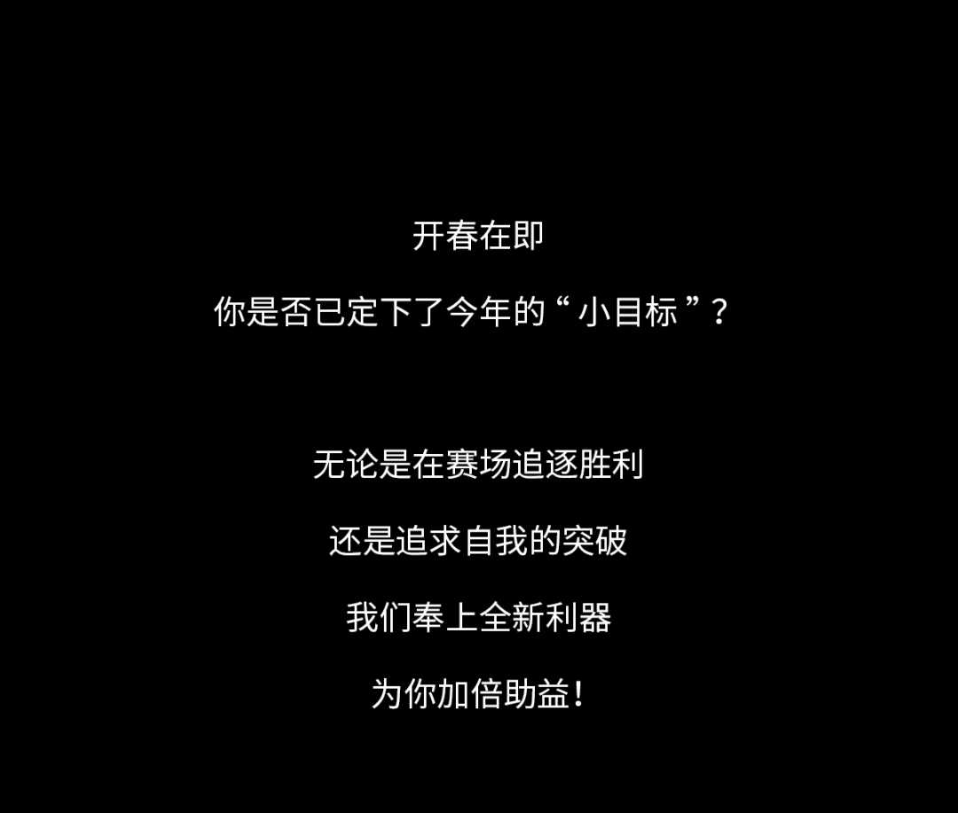 [2025-03-12]为赛场磨利器开春装备上新