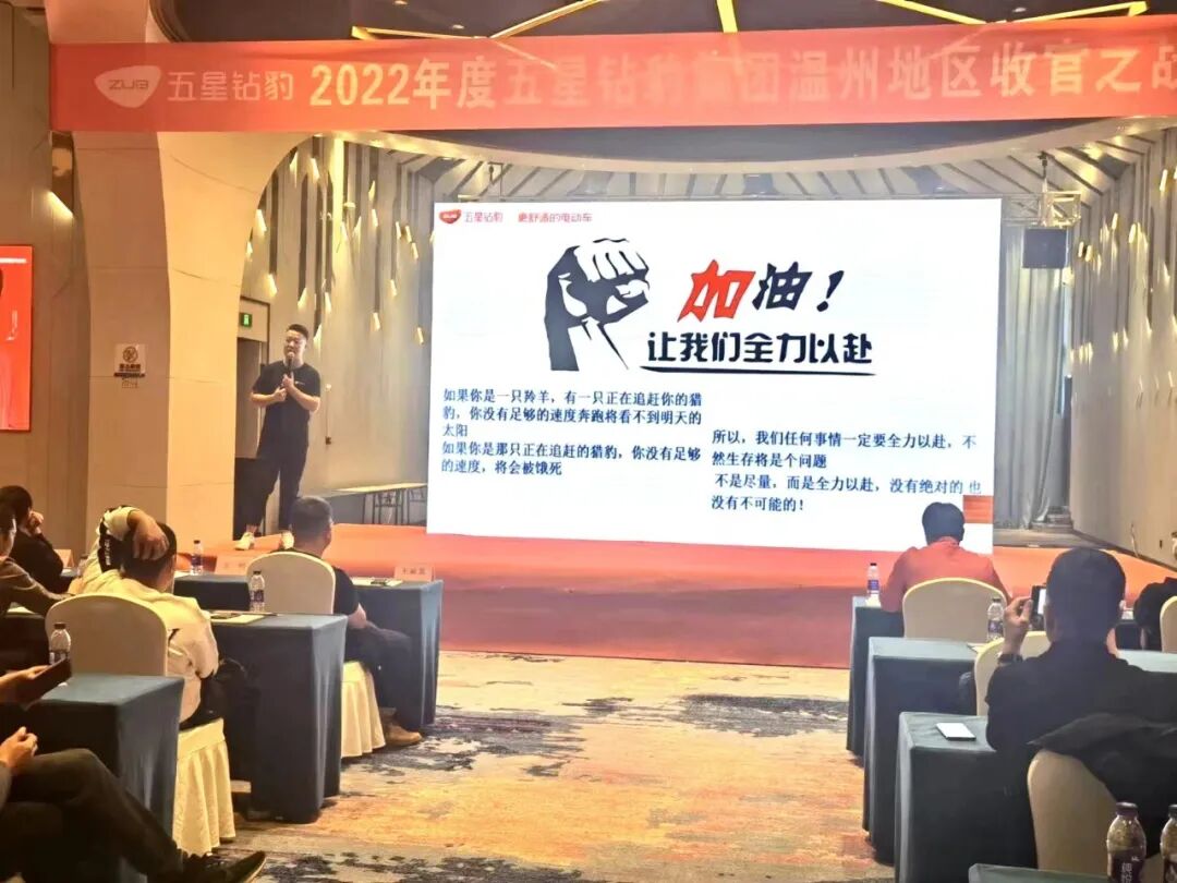 终极豹破冲刺40天五星钻豹浙江会议火热进行时聚焦换购市场决战决胜四季度