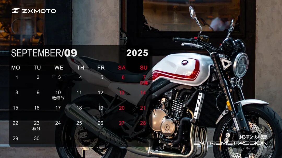 [2025-08-31]ZXMOTO丨9月日历请查收
