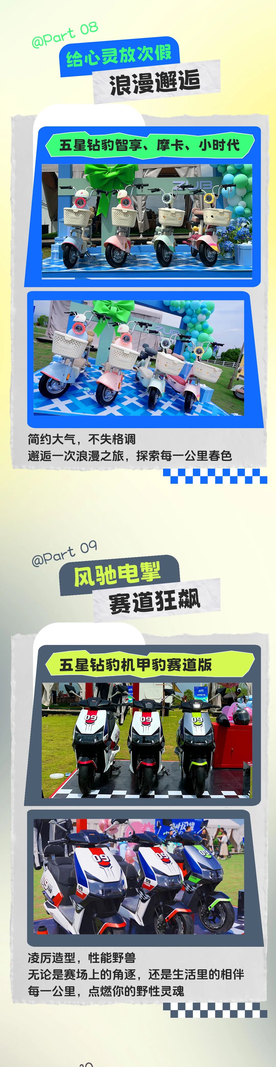 五星钻豹专属定制的多巴胺春夏特调