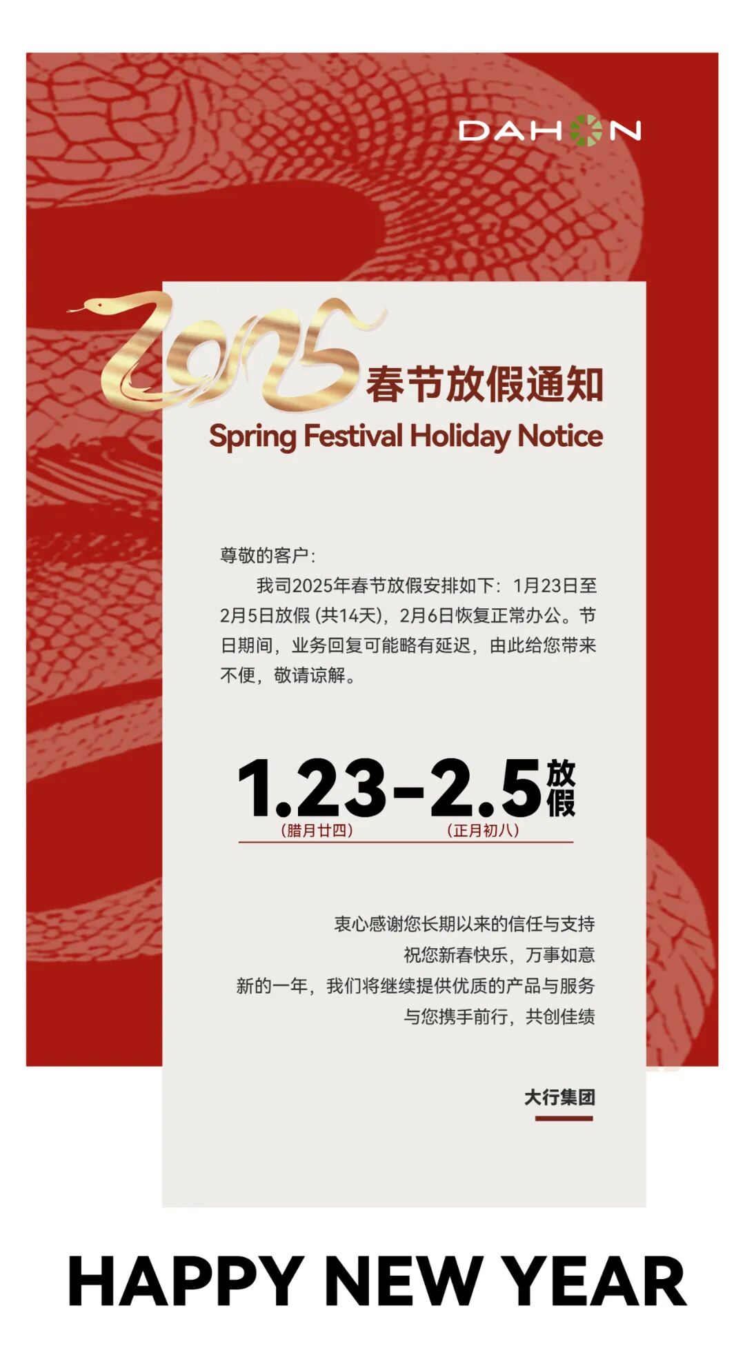 DAHON大行春节放假通知