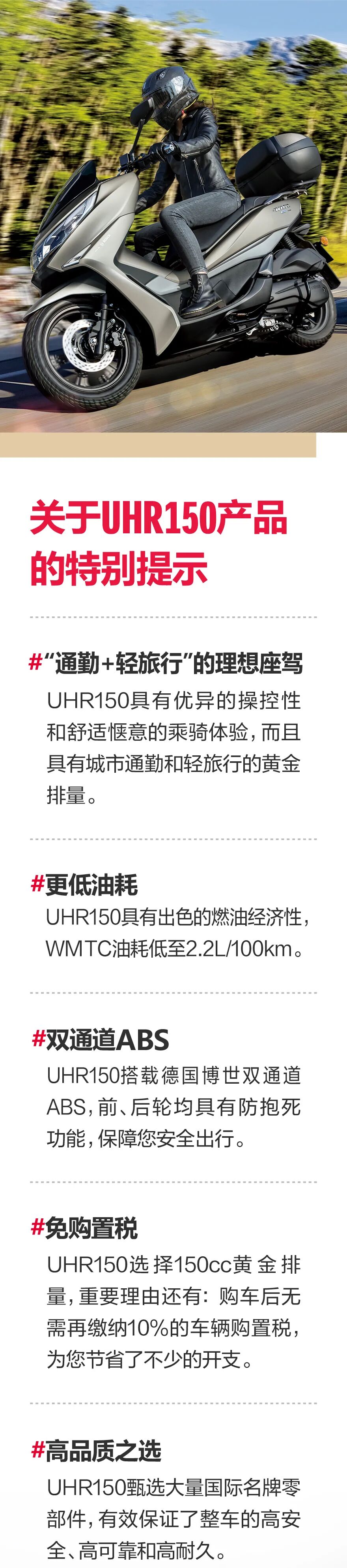 [2024-03-01]UHR150最新价格信息发布