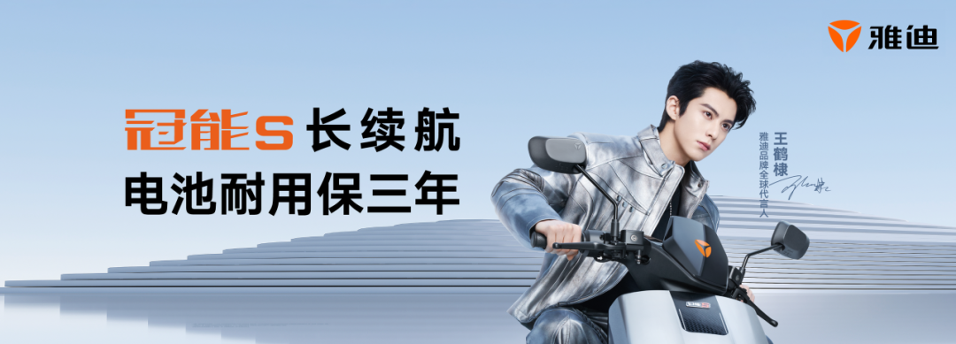 [2025-05-04]雅迪x央视鲜衣怒马正少年致敬每个追光而行的你