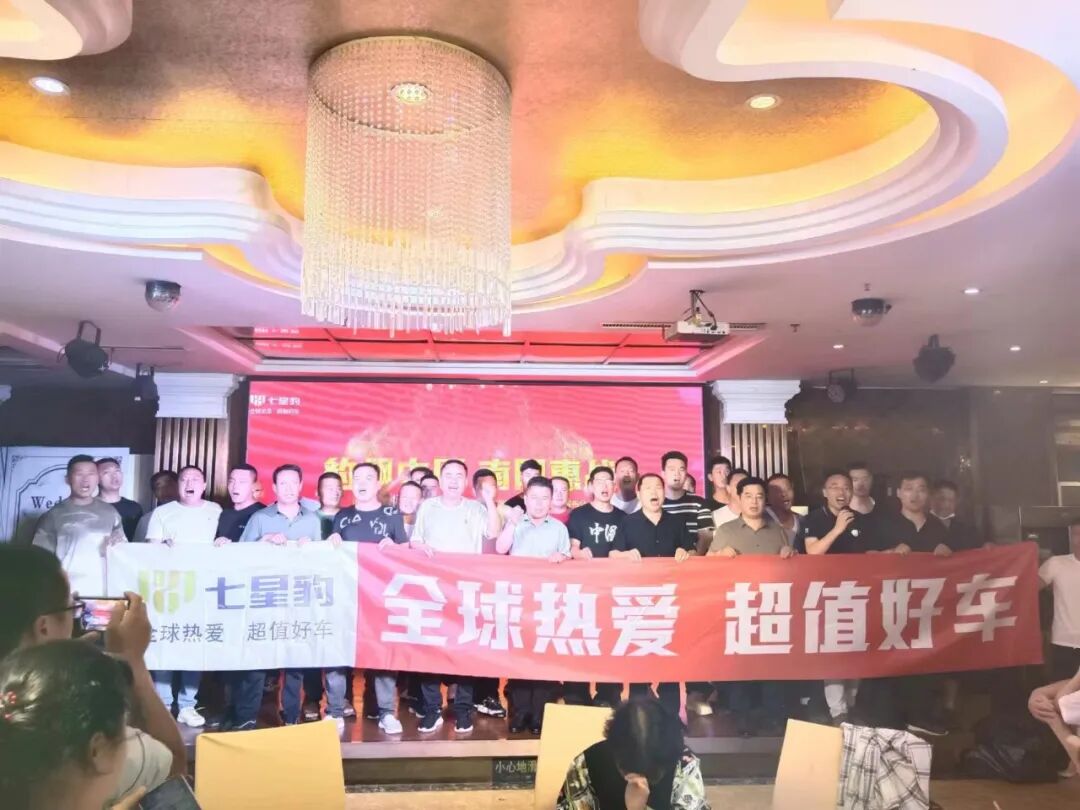 豹飙中原南阳惠战七星豹南阳百镇大联盟营销工作部署会议暨夏季新品发布会取得圆满成功