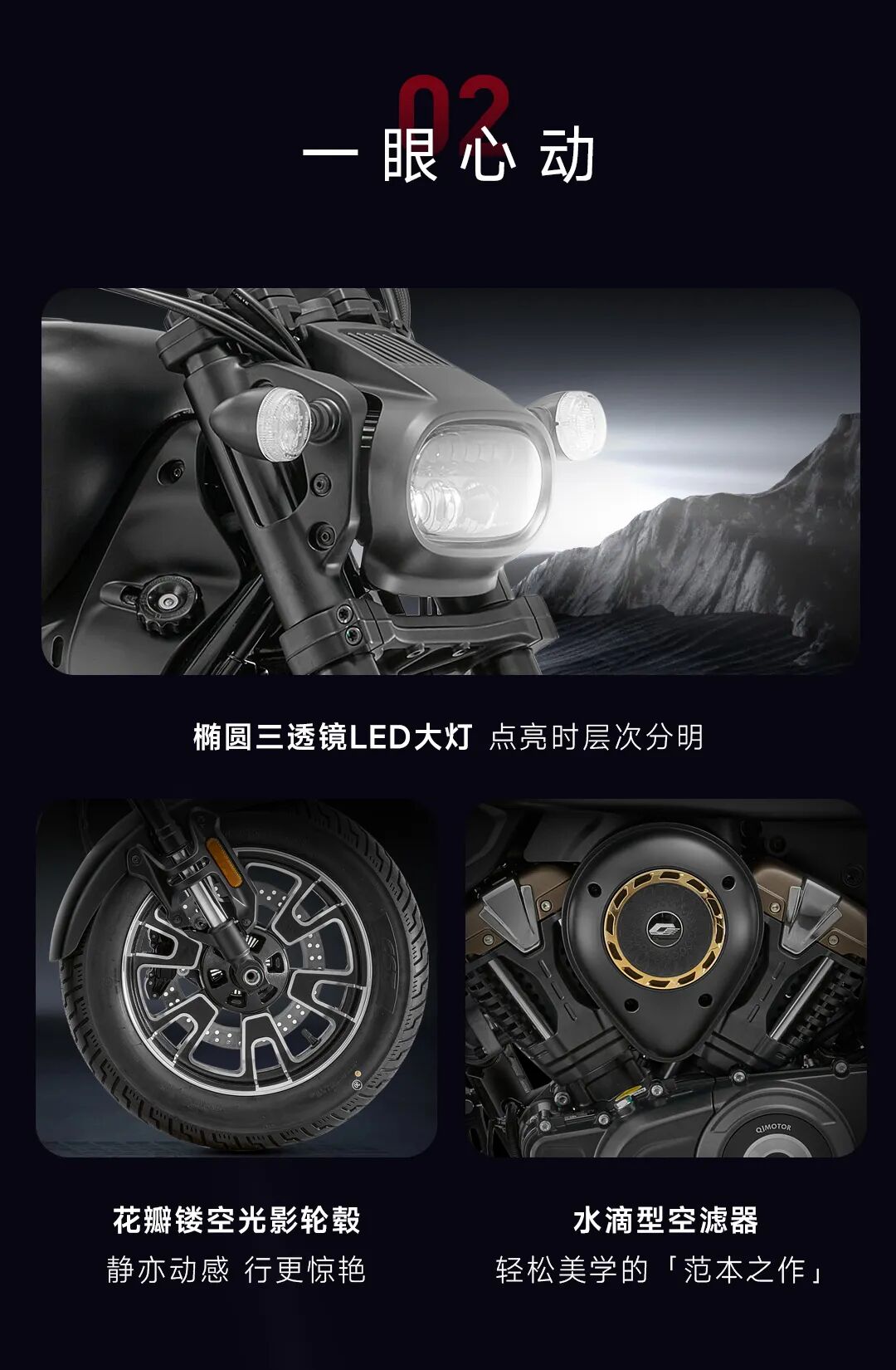 [2025-09-18]一图看懂QJMOTOR精品化战略发布会