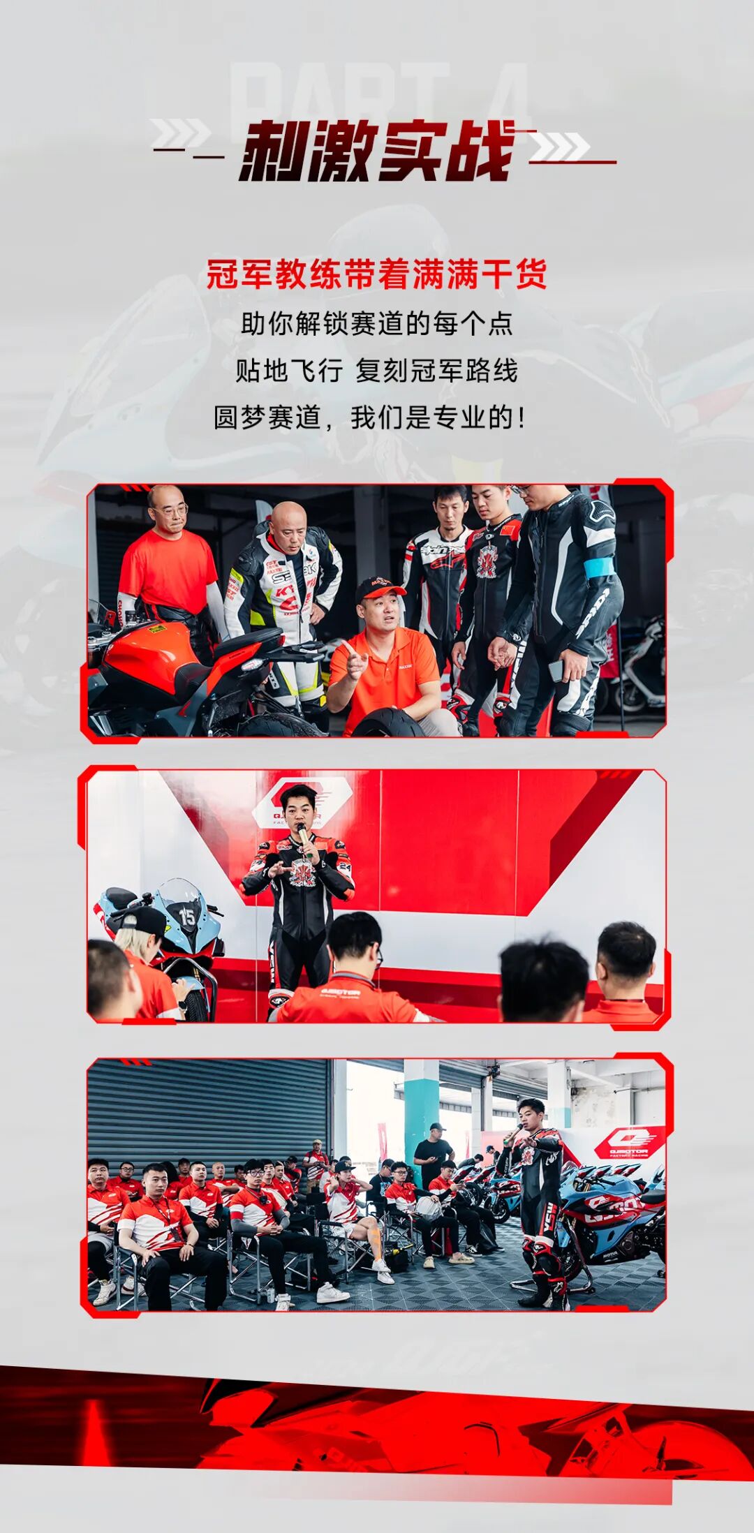 [2024-07-05]QJGP南京站弯道利器无畏雨战