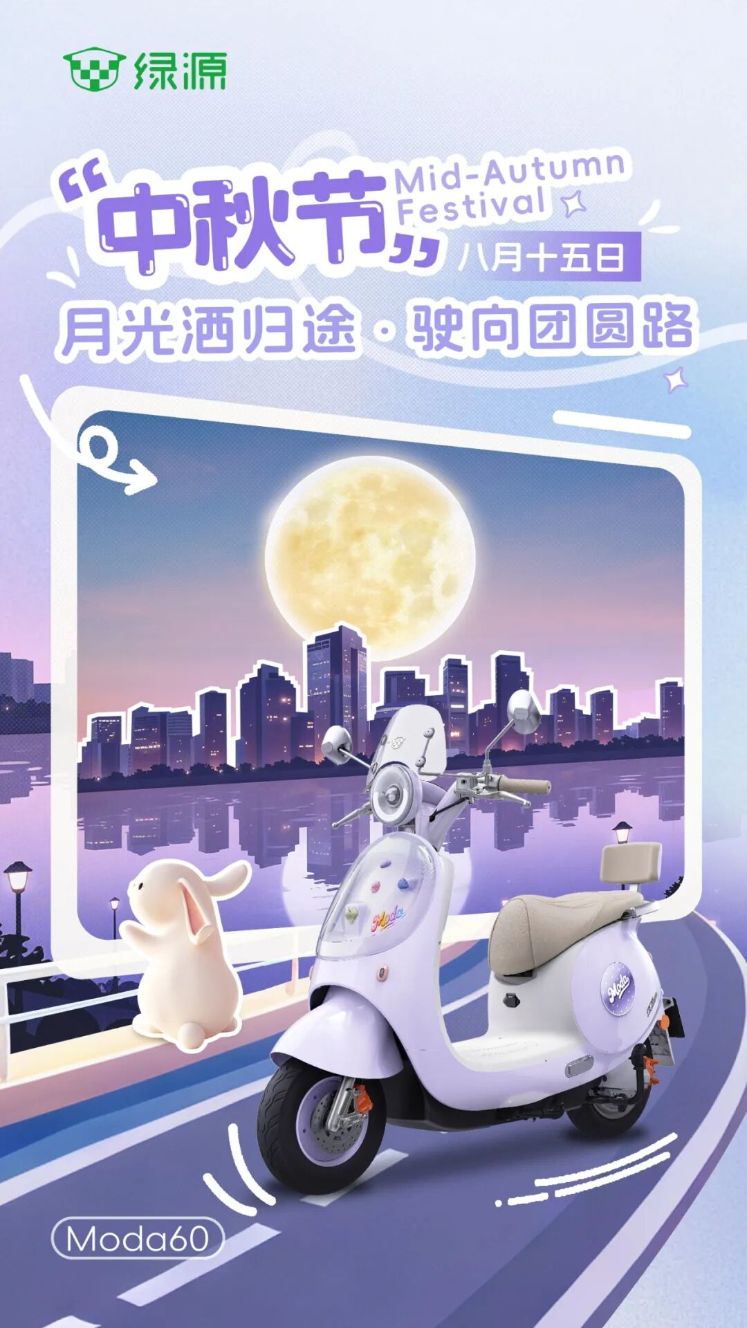 今日中秋丨月光洒归途驶向团圆路