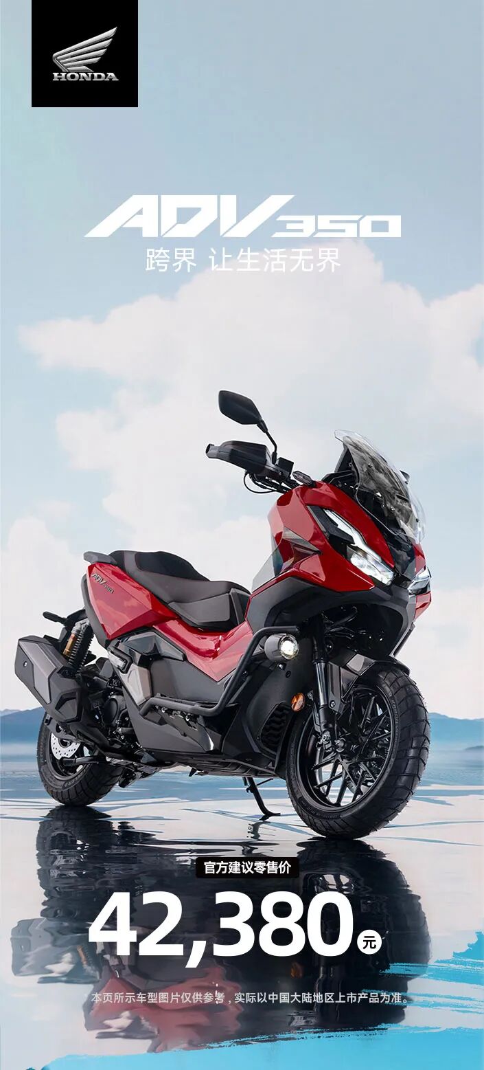 [2025-02-27]ADV350重磅来袭解锁你的冒险DNA