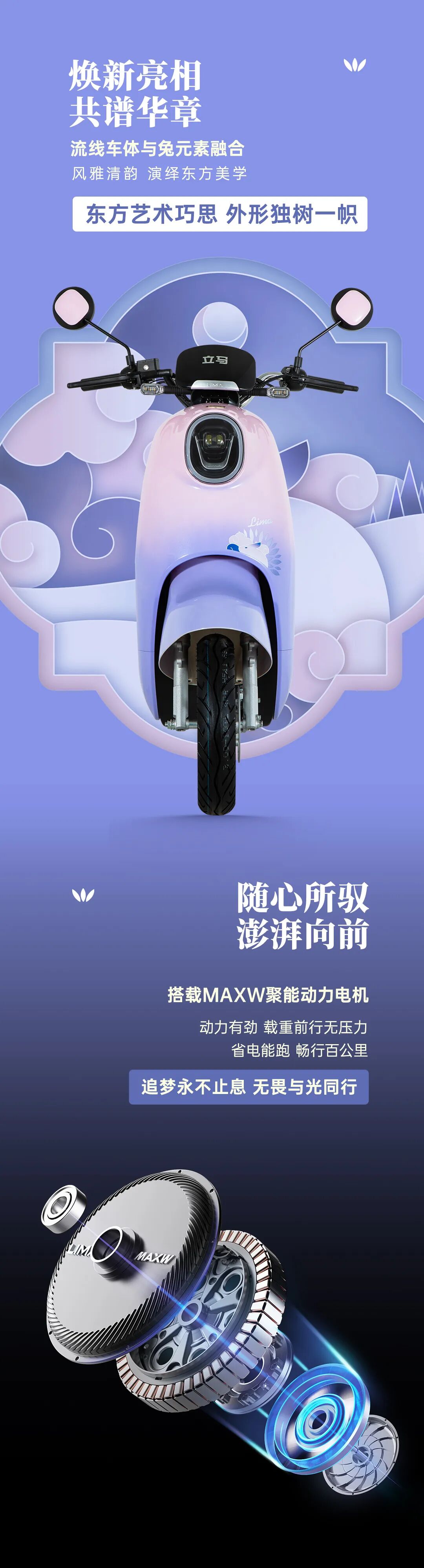 立马国潮系列M2东方极韵点睛骑行之美