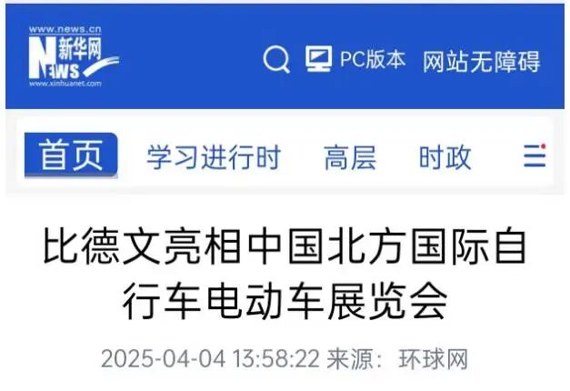 [2025-04-05]比德文强势崛起多维度赋能构筑共赢蓝图