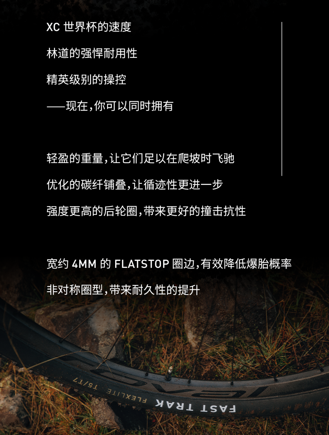 [2025-04-30]硬核山地全新ControlSL与Traverse轮组