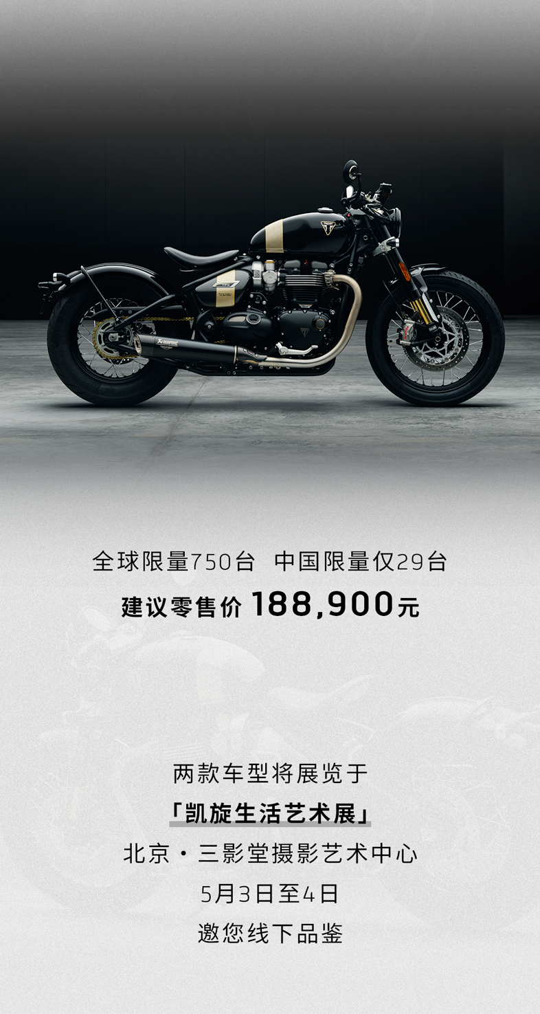 [2025-05-02]极限性能极致美学凯旋两款限量旗舰重磅发布