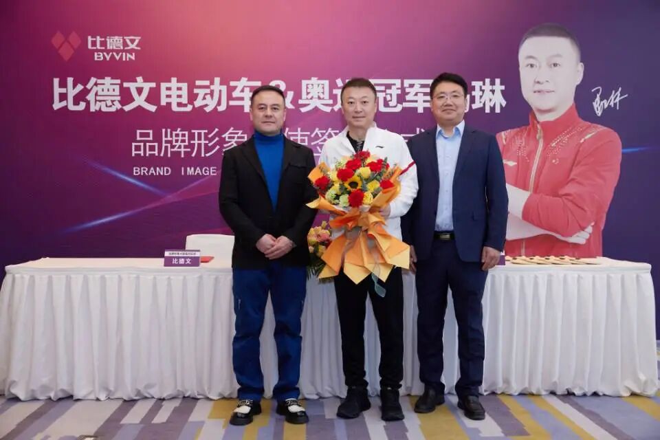 [2025-03-04]比德文与奥运冠军马琳签署品牌形象大使签约仪式开启品牌新高度