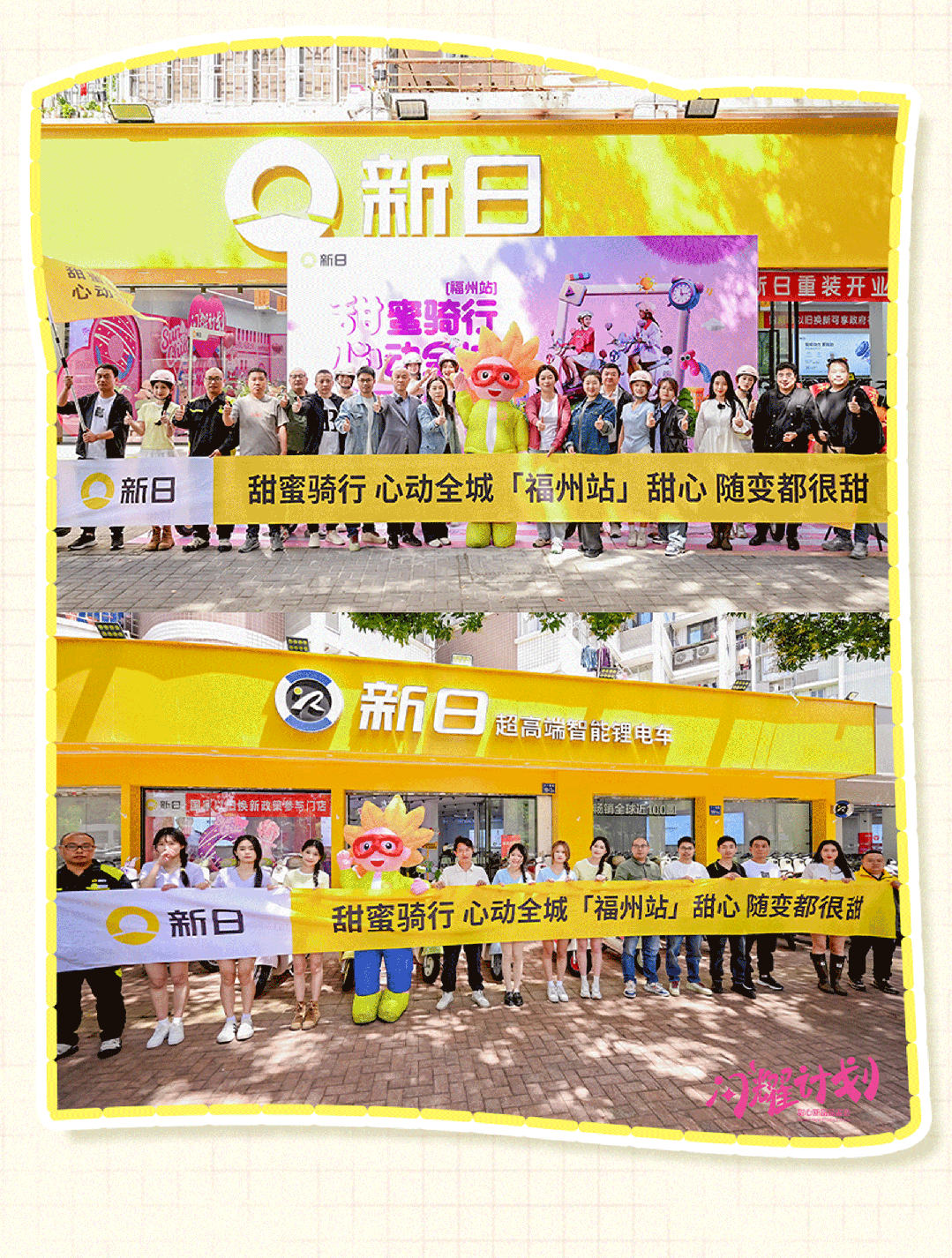 [2025-04-15]沉浸式体验新日甜心品鉴会科技amp女团梦幻联动出圈