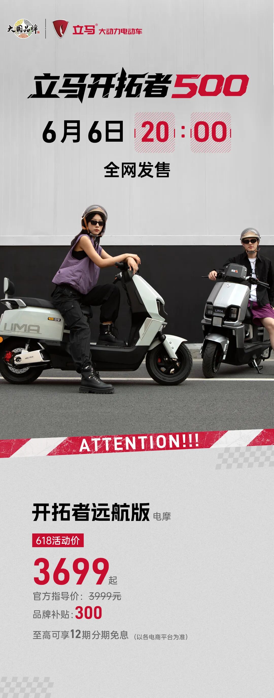 全网发售丨立马开拓者500再续远航传奇