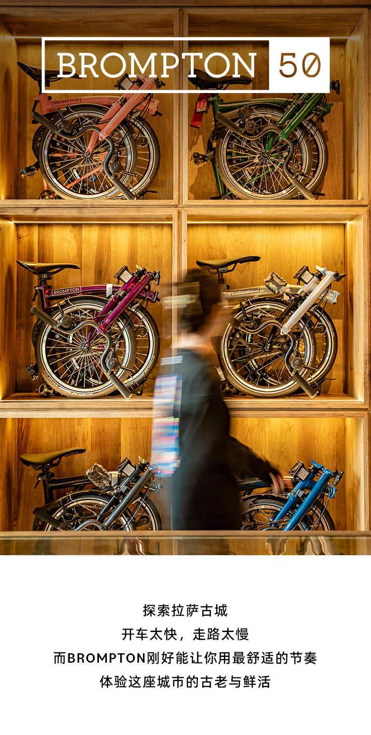 [2025-07-17]布入拉萨BROMPTON藏地首店启幕