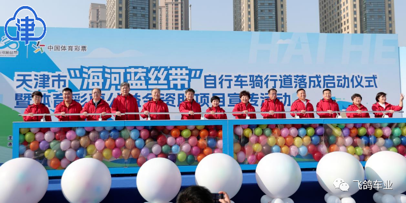 [2023-10-28]飞鸽助力海河蓝丝带正式启动天津亚运健儿都来点赞