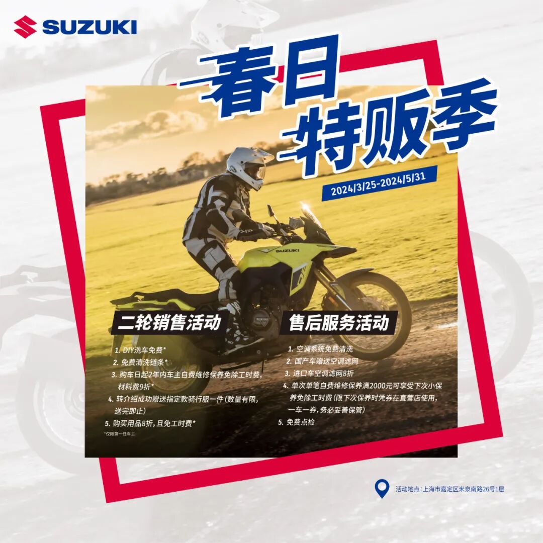 [2024-04-03]铃木直营店春日特贩季