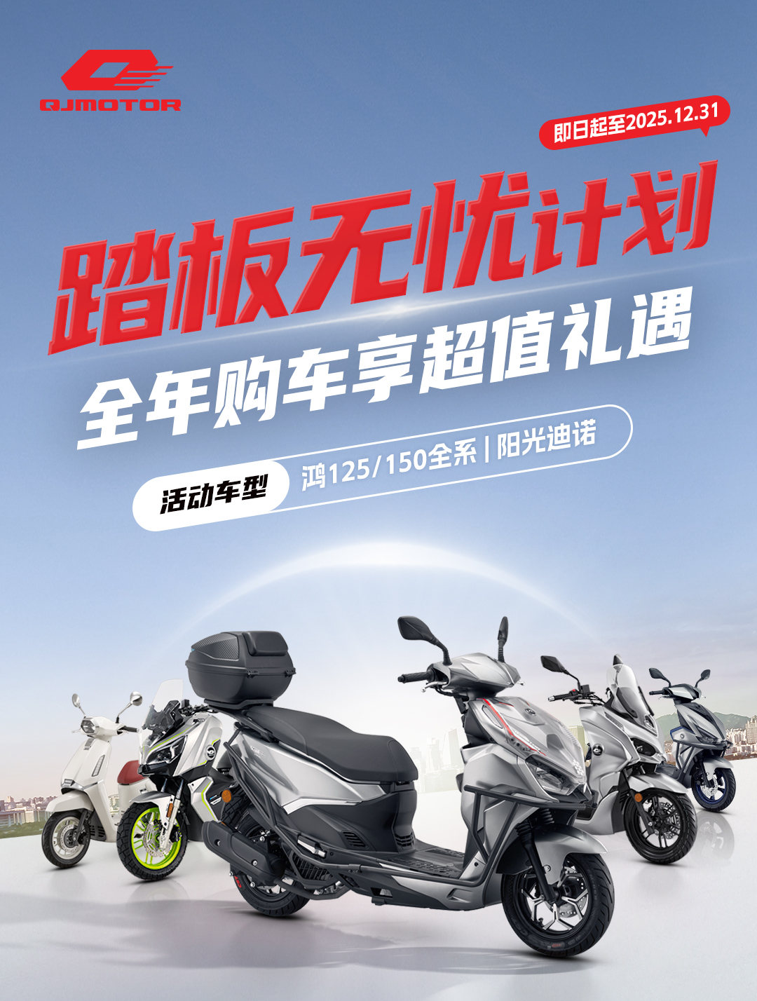 [2025-03-04]踏板无忧计划购车无忧用车无忧