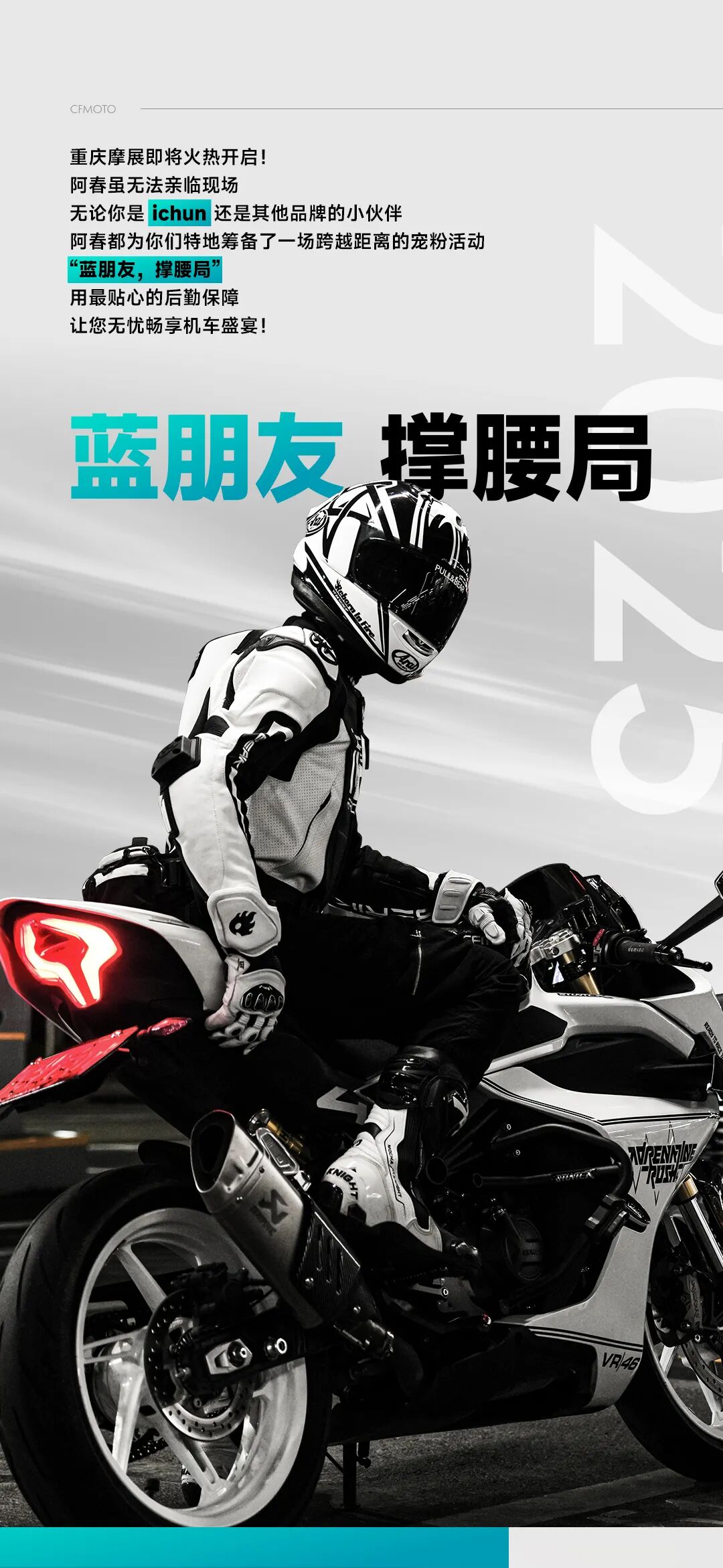 [2025-09-13]蓝朋友撑腰局重庆展期间CFMOTO超级宠粉攻略