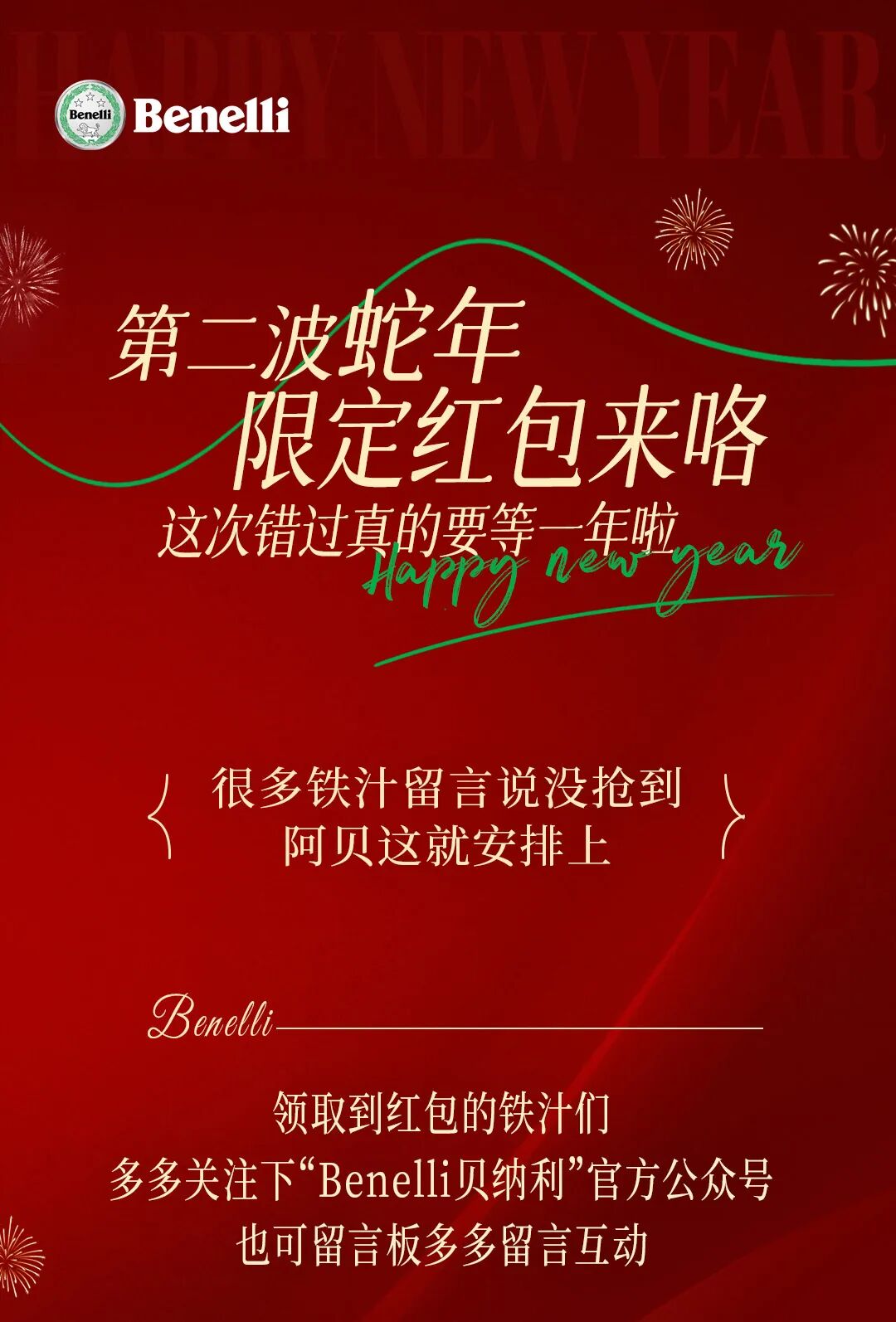 [2025-01-20]第二波蛇年限定红包来咯