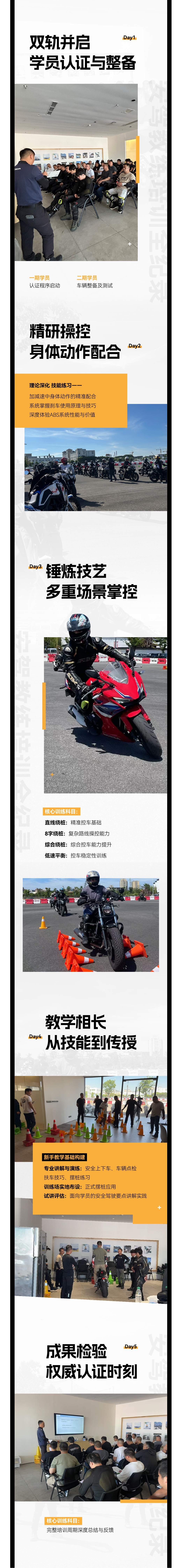 [2025-07-25]以专业之名守护骑行安全Honda安驾培训全纪录
