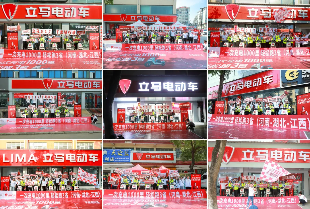 一次充电1000里跨越3省第四届立马517书写千里骑迹