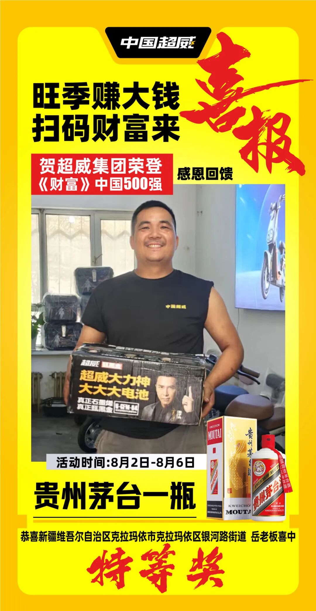 合作19年庆甄情大加码恭喜各位门店老板喜中华为平板贵州茅台现金红包大奖