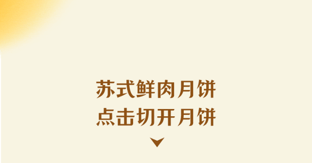 中秋撒野小新馅冲了