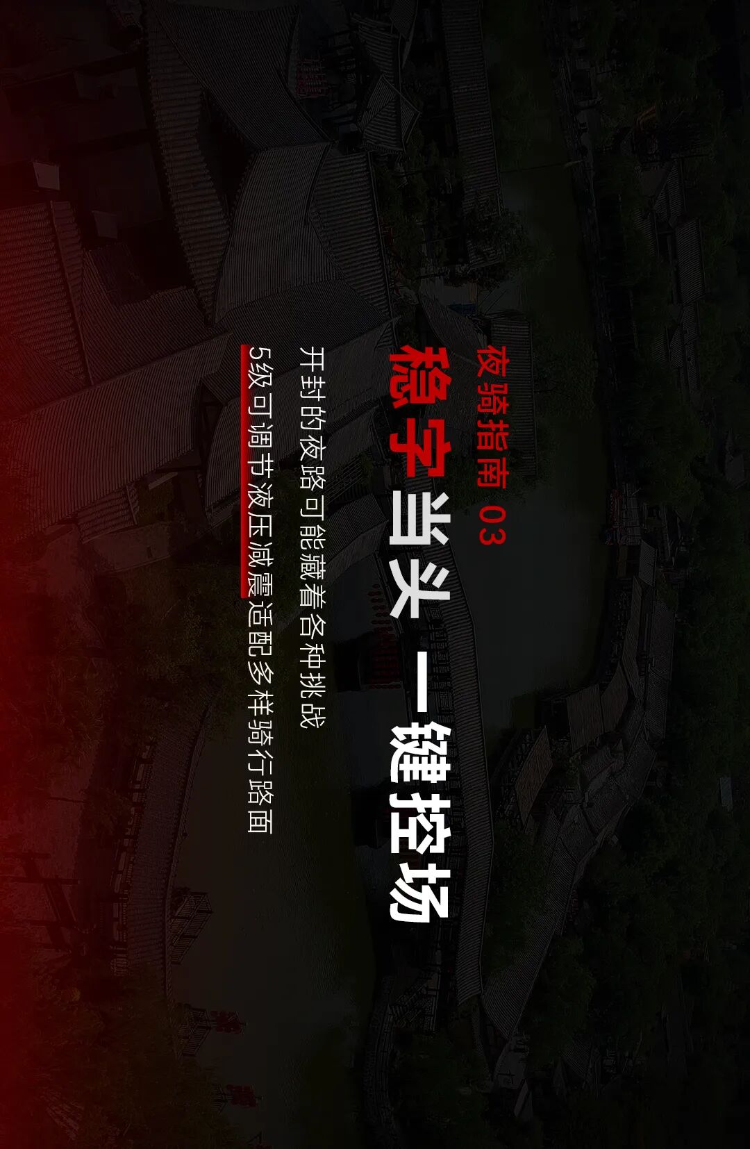 夜骑passion哪有不嗨的