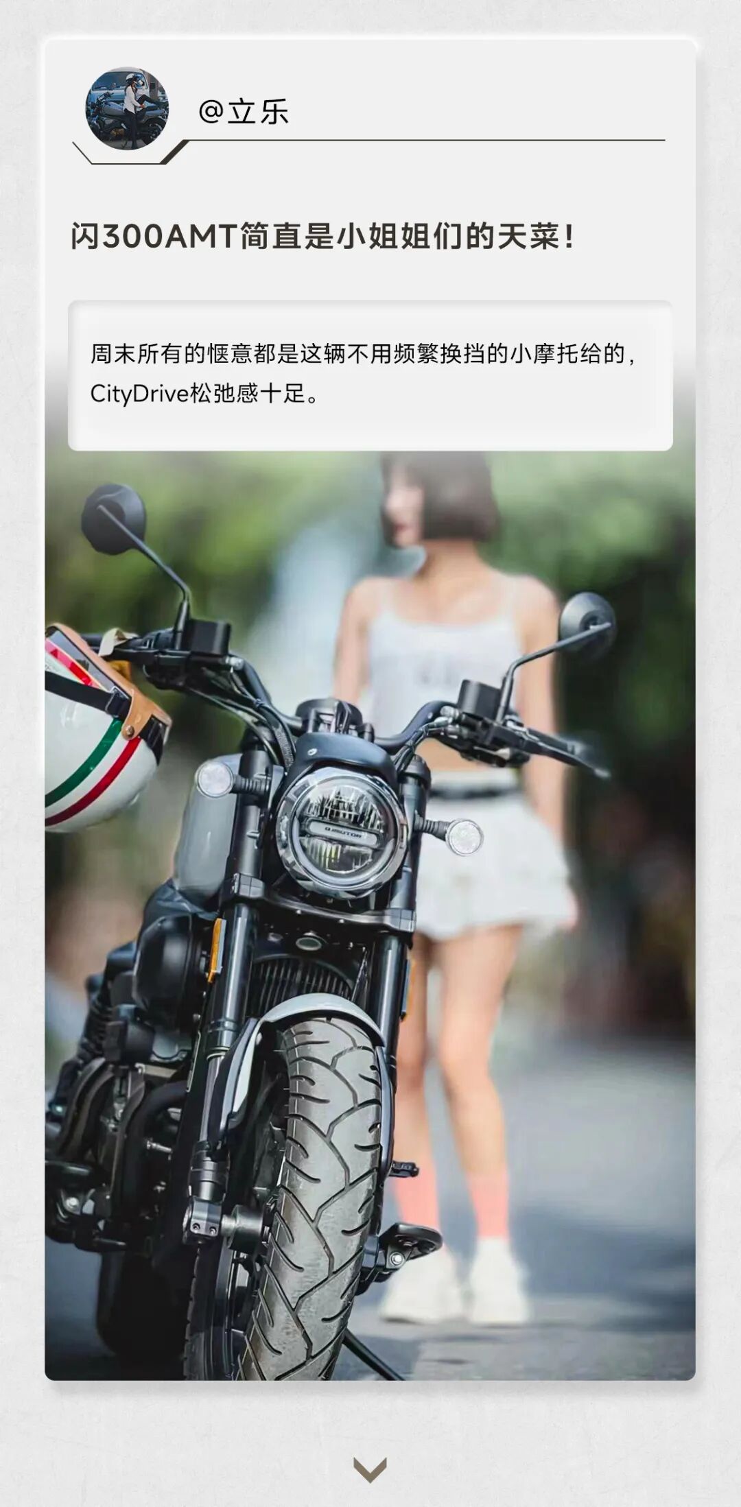 [2024-09-10]骑闪300AMT到底有多快乐