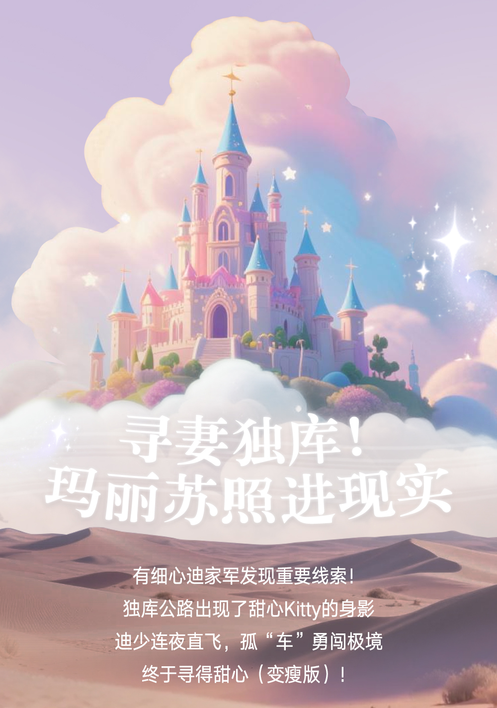 [2025-08-29]七夕浪漫kpi达成霸总迪少抱得甜心归