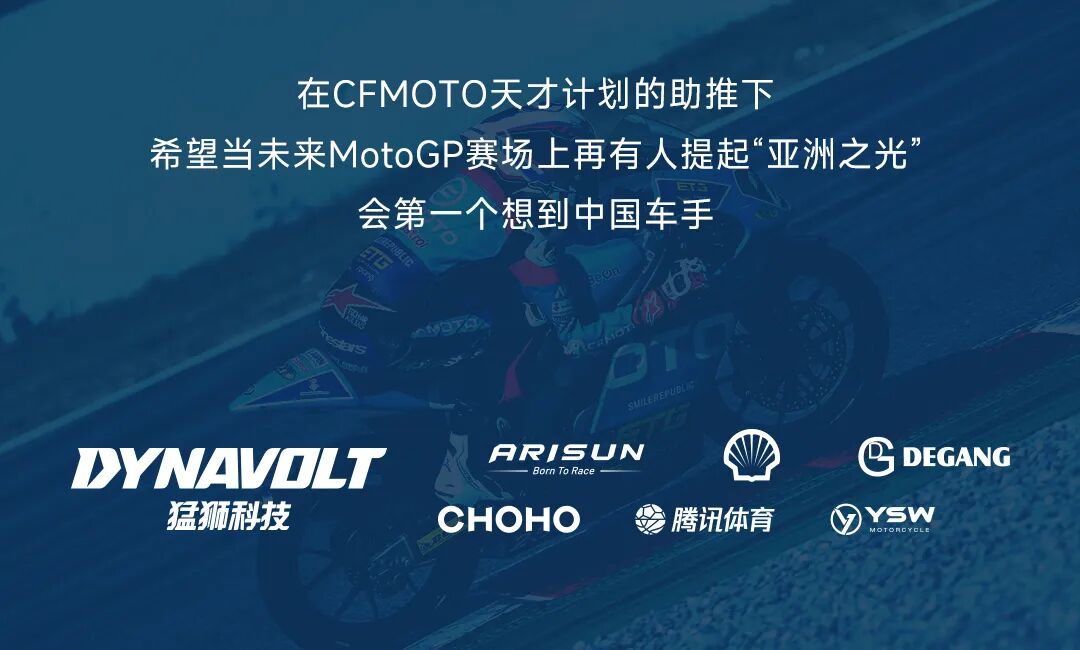 [2025-08-05]圆满落幕第三届CFMOTO天才杯厦门收官