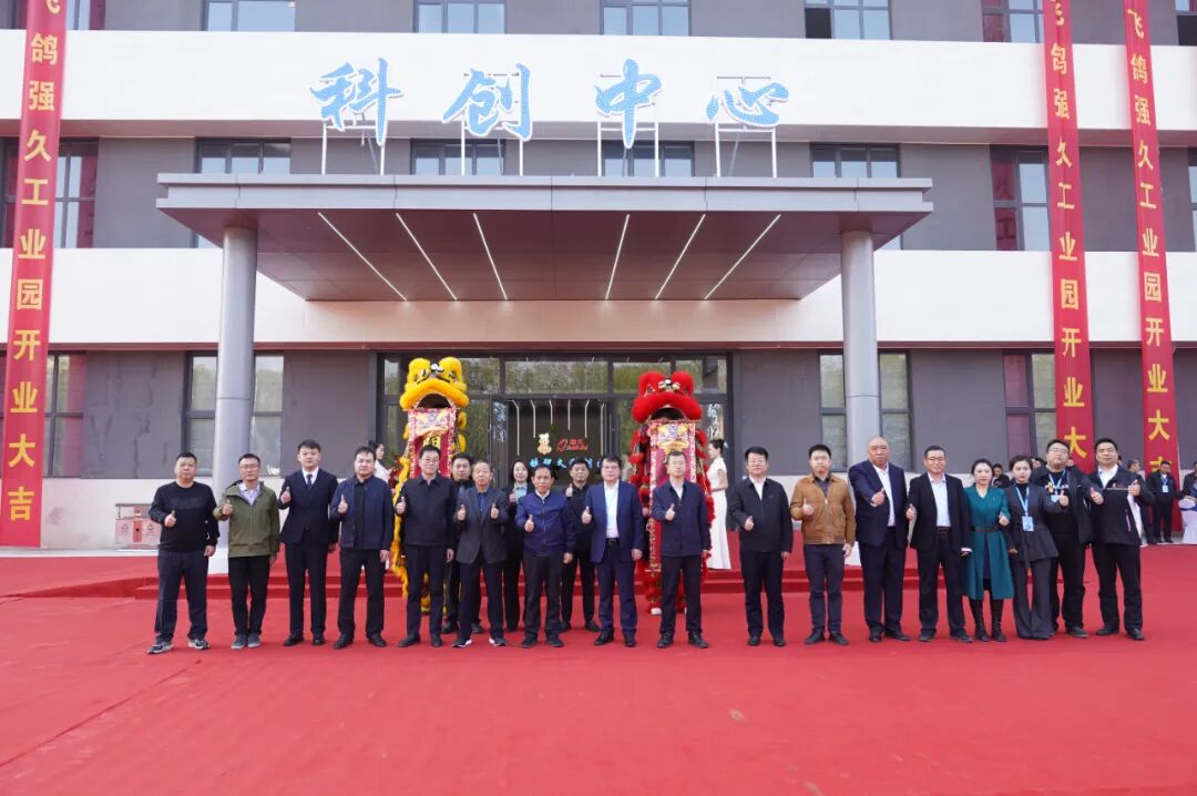 [2024-10-30]飞鸽强久科创园隆重开业