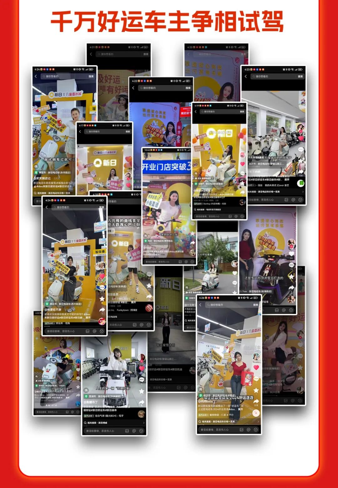 dou出7亿流量新日X蜜雪冰城又玩嗨了