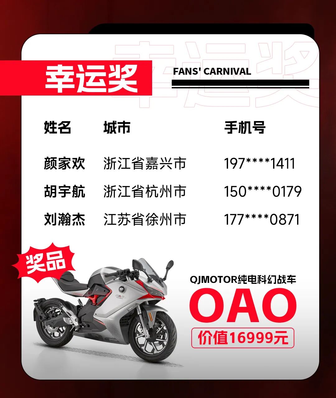 [2025-05-16]品牌宠粉日第二轮中奖名单公示