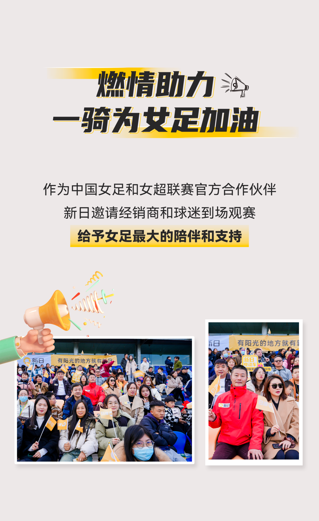 四连胜武汉女足全队送车