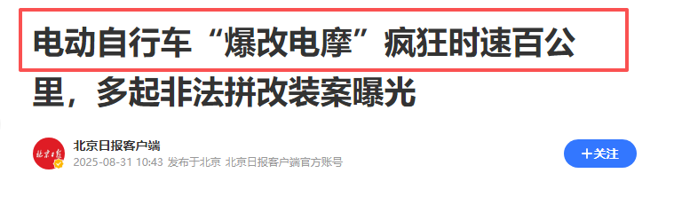开始整顿电动车10月1日起严查三大违法行为速度重量都要查